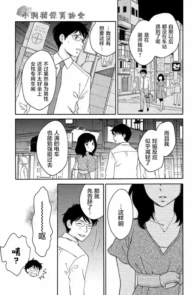 桧山健太郎的怀孕第02话