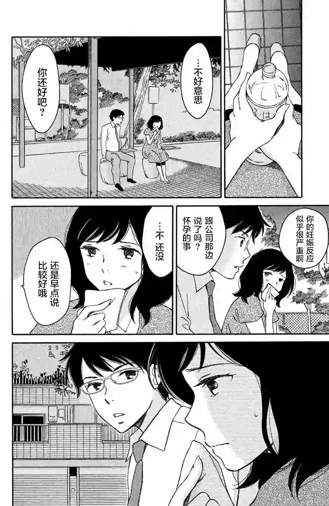 桧山健太郎的怀孕第02话