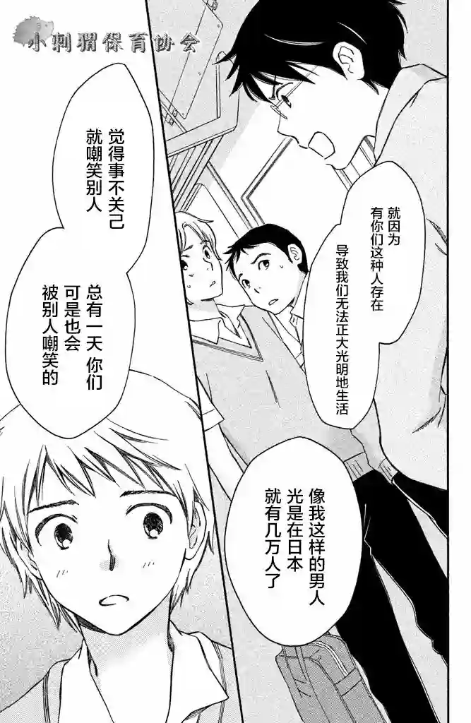 桧山健太郎的怀孕第03话