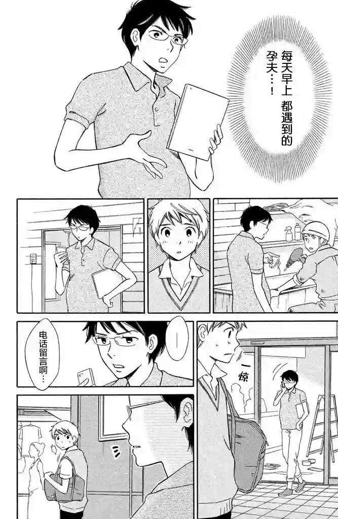 桧山健太郎的怀孕第03话