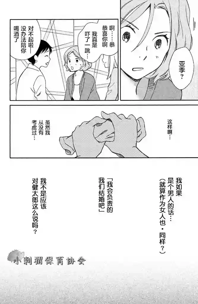 桧山健太郎的怀孕第04话