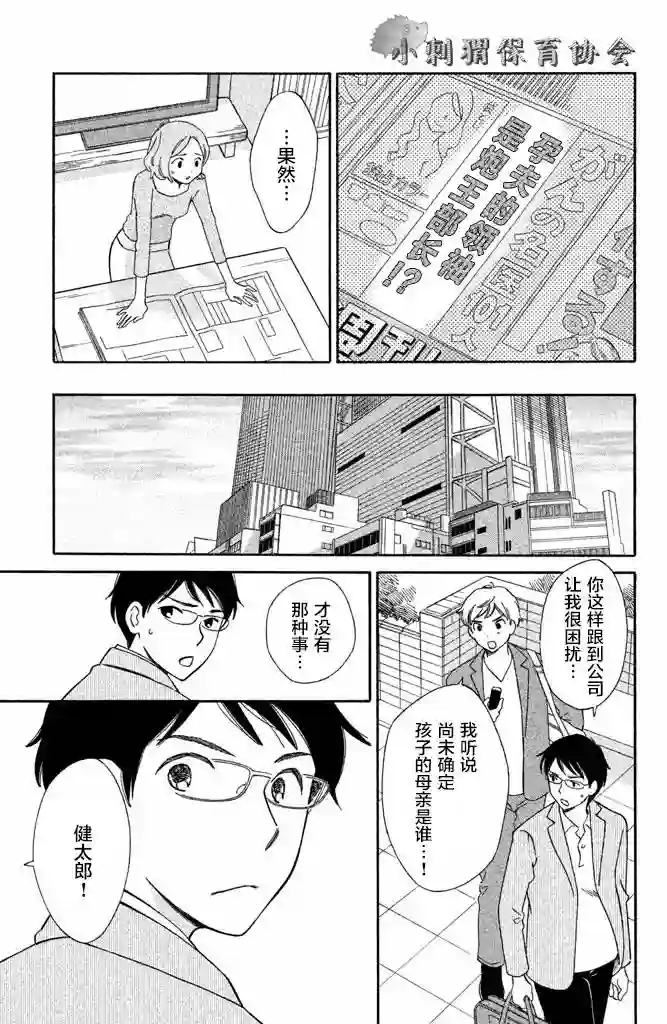桧山健太郎的怀孕第04话