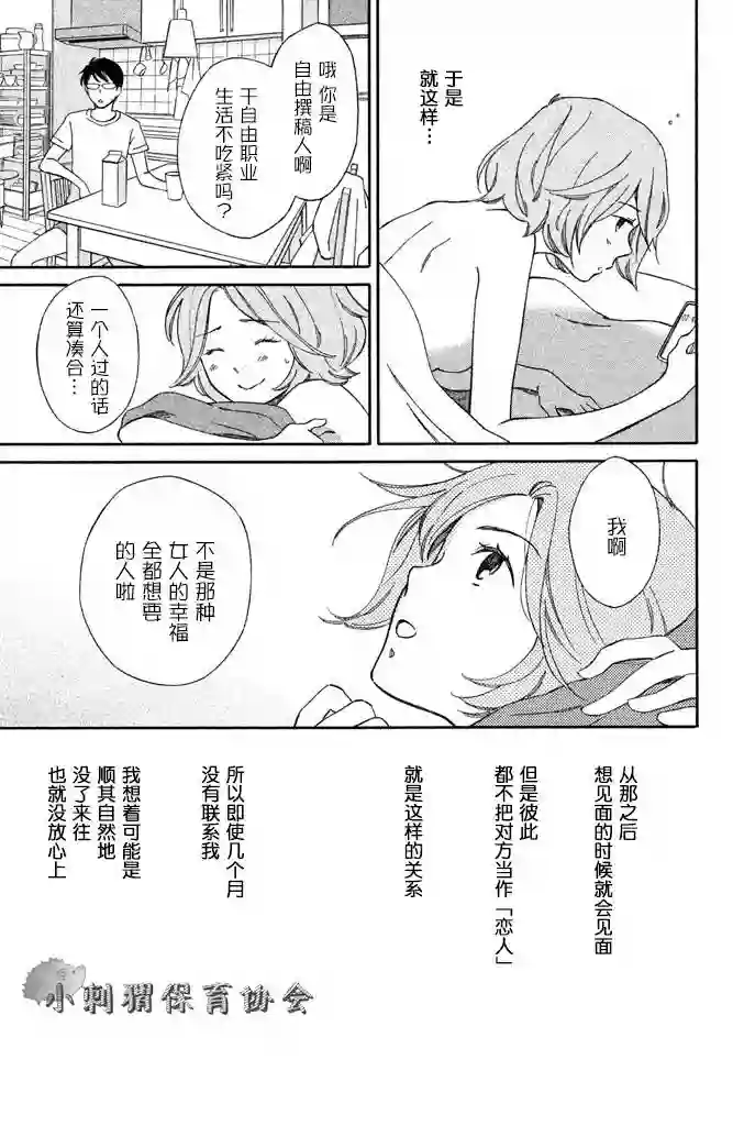 桧山健太郎的怀孕第04话