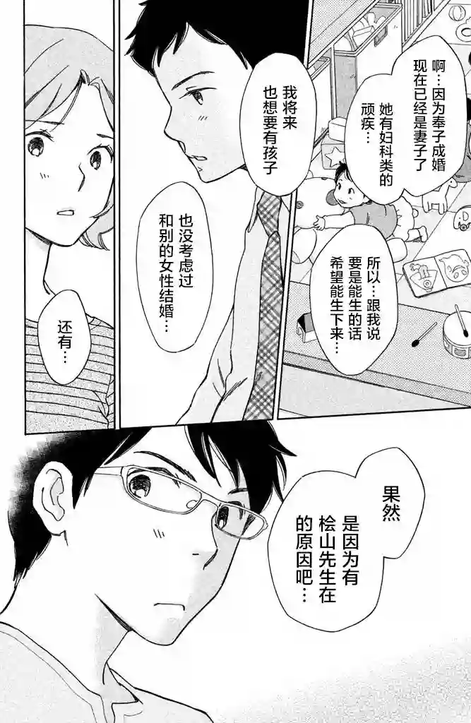 桧山健太郎的怀孕特别篇