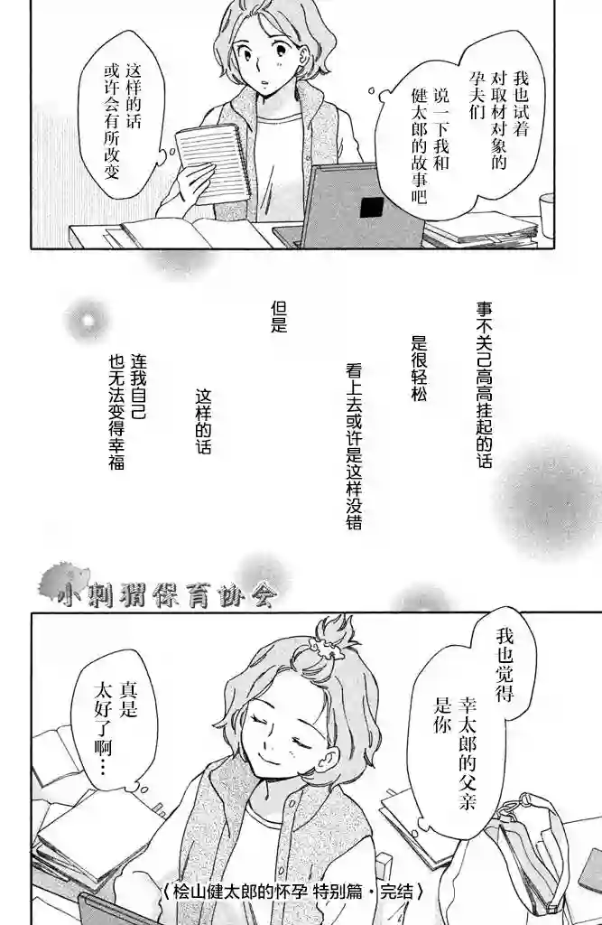 桧山健太郎的怀孕特别篇