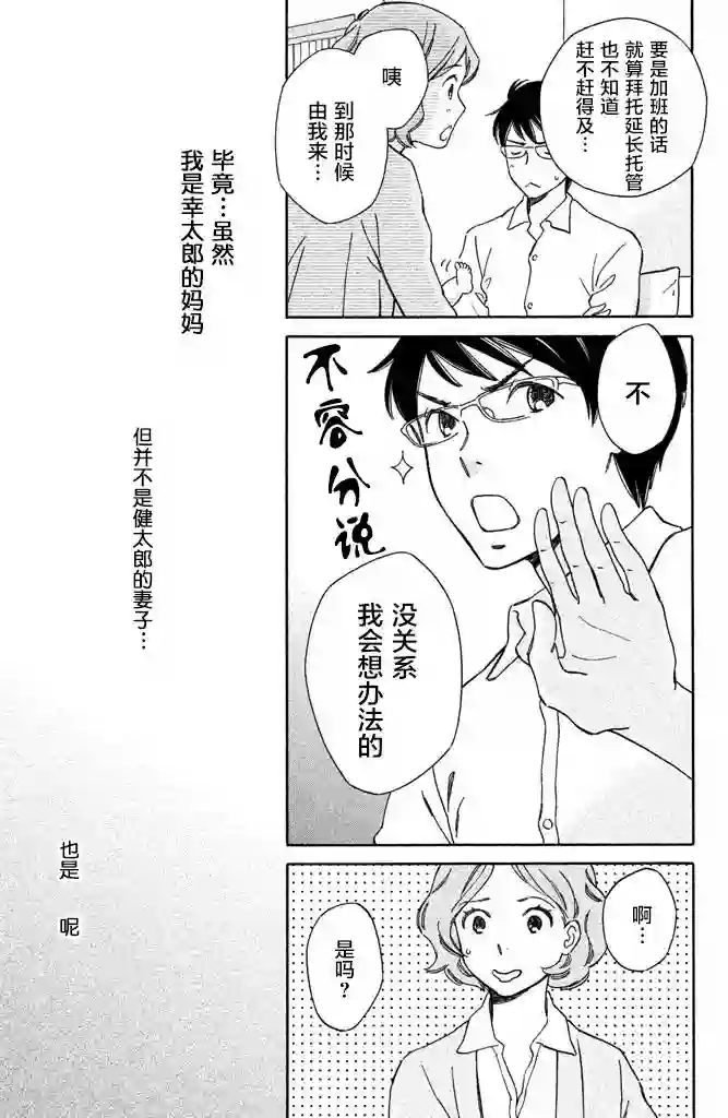 桧山健太郎的怀孕特别篇