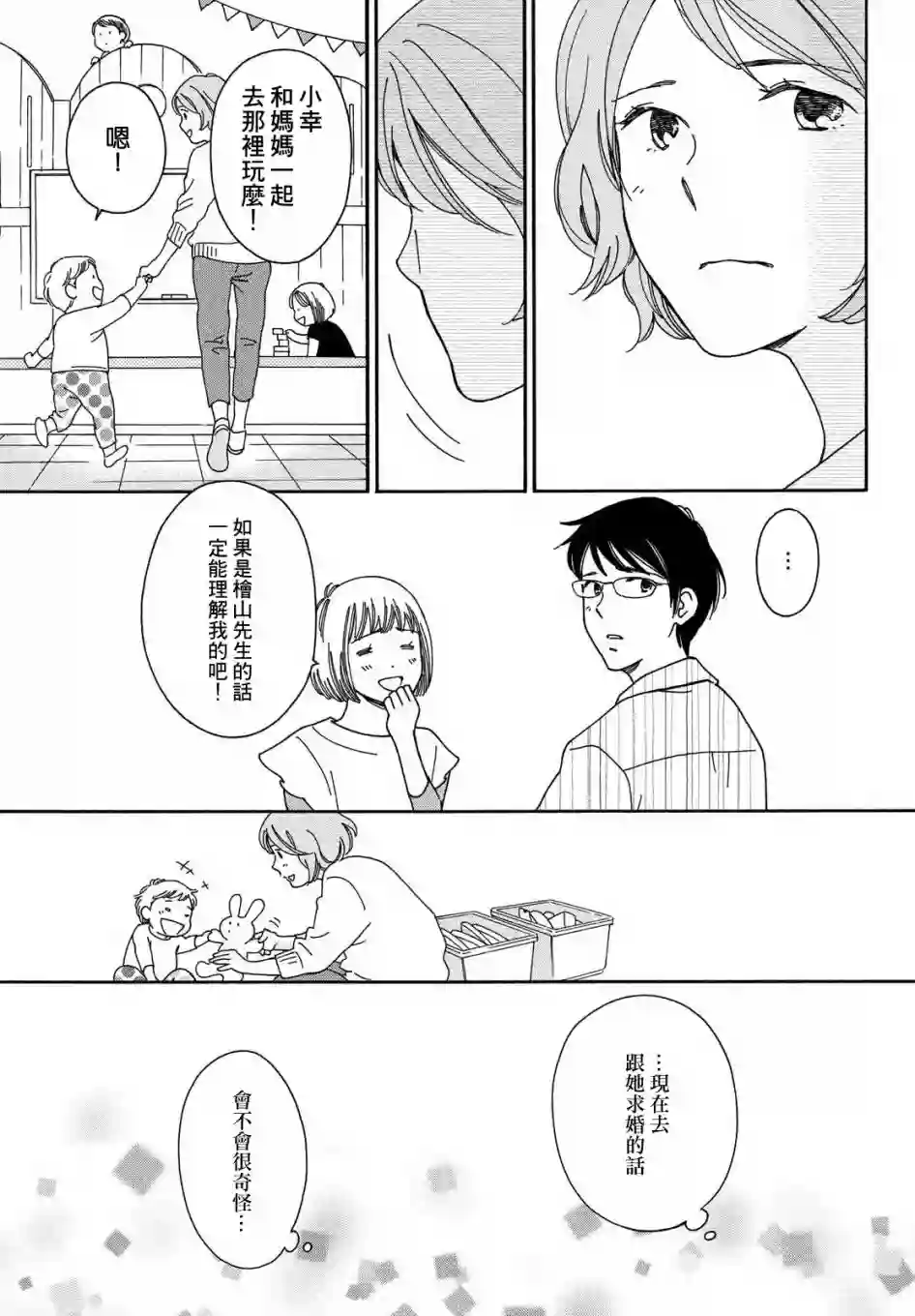 桧山健太郎的怀孕育儿篇01