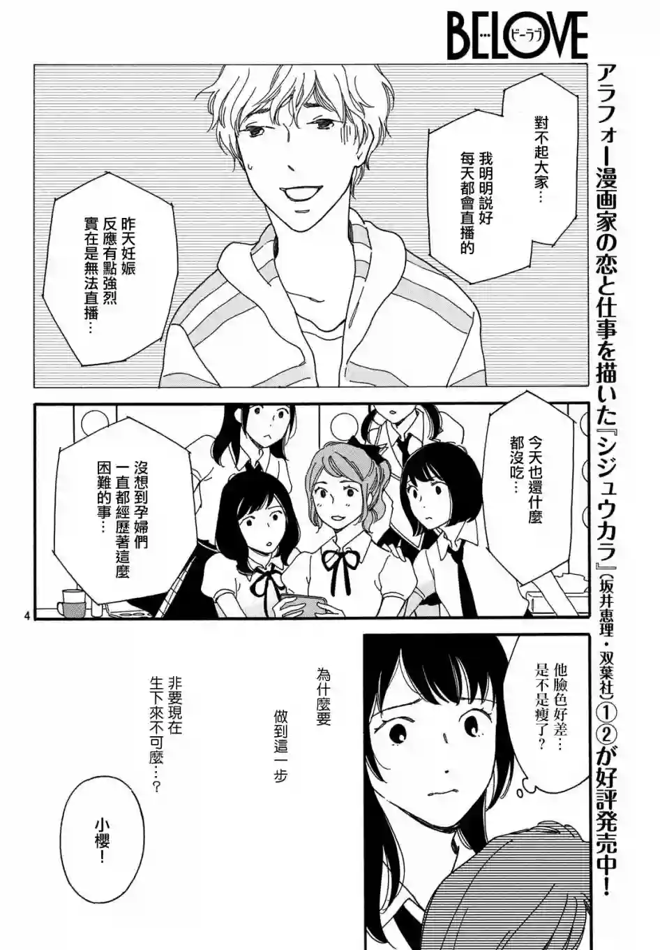 桧山健太郎的怀孕育儿篇03