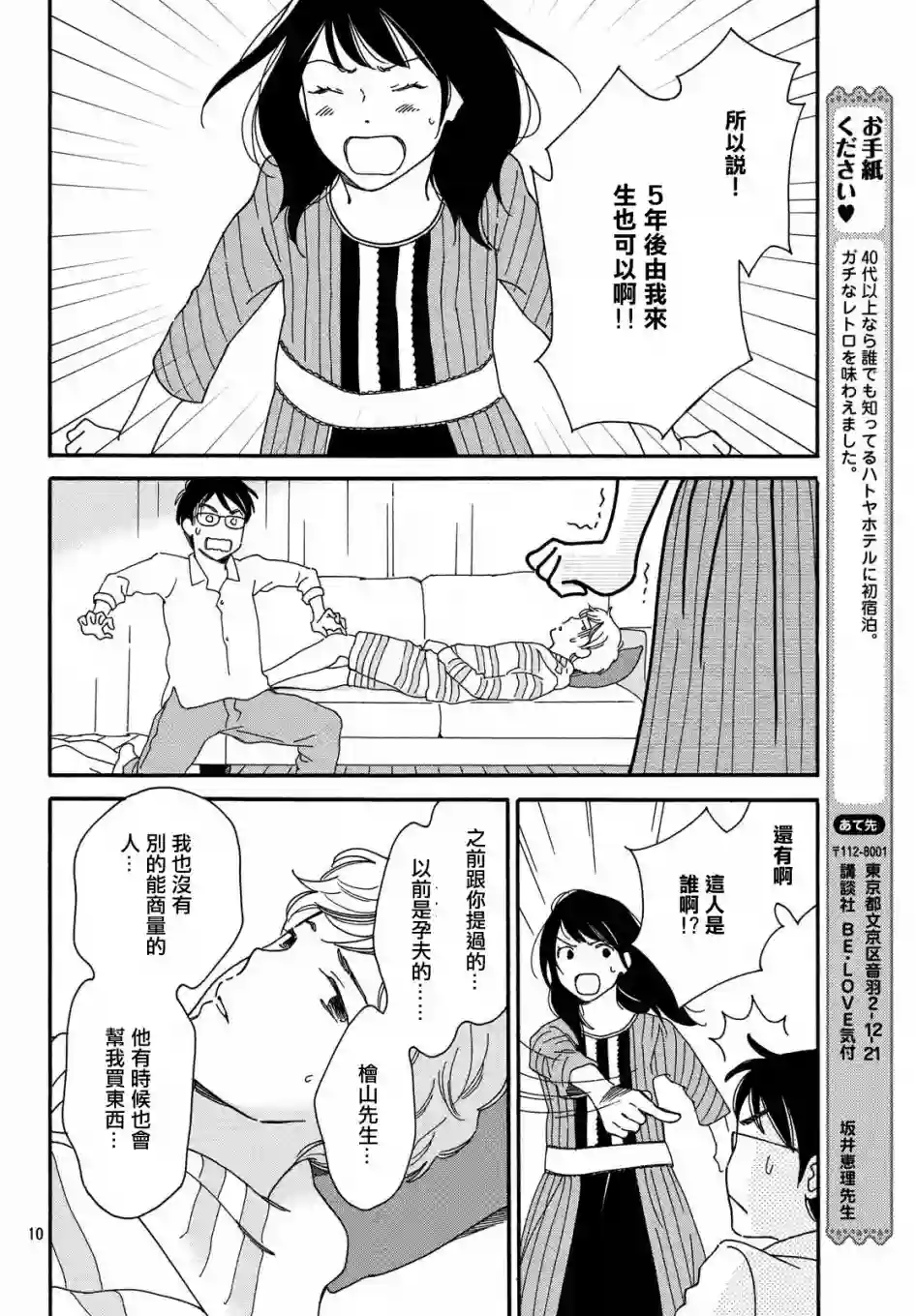 桧山健太郎的怀孕育儿篇03