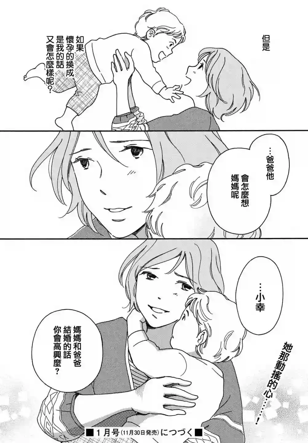 桧山健太郎的怀孕育儿篇4.2