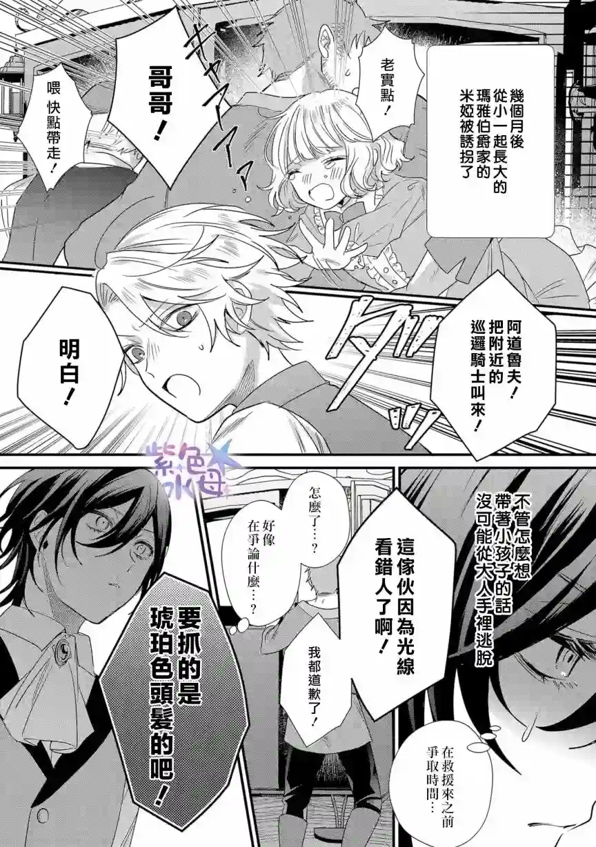 恶役千金与鬼畜骑士第02话