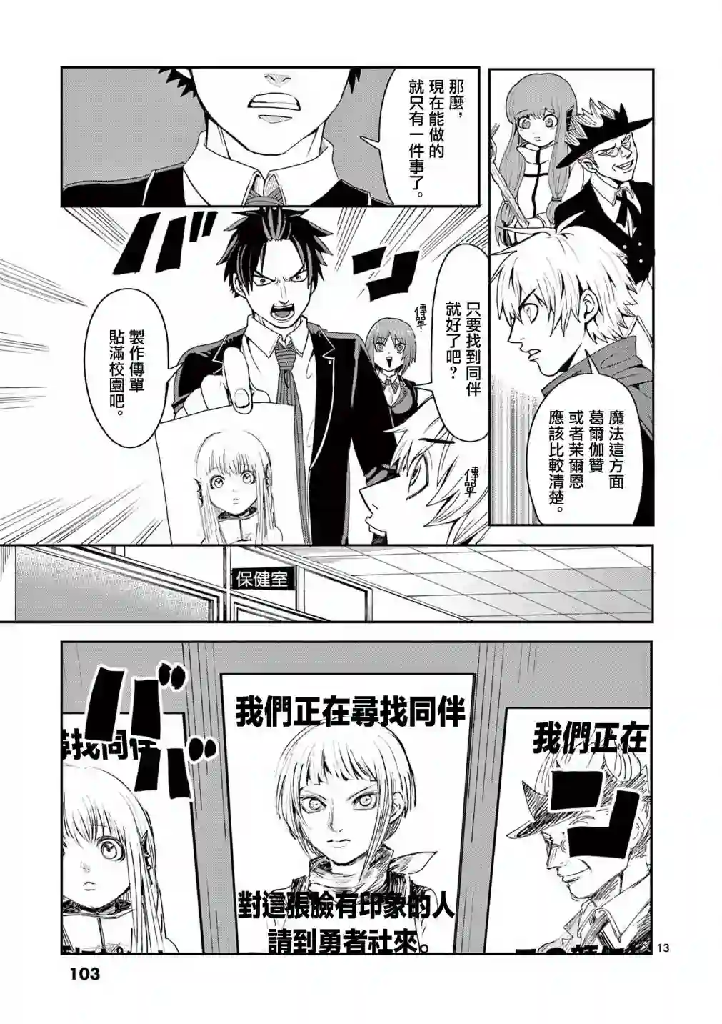 勇者难道还会违反校规?第03话