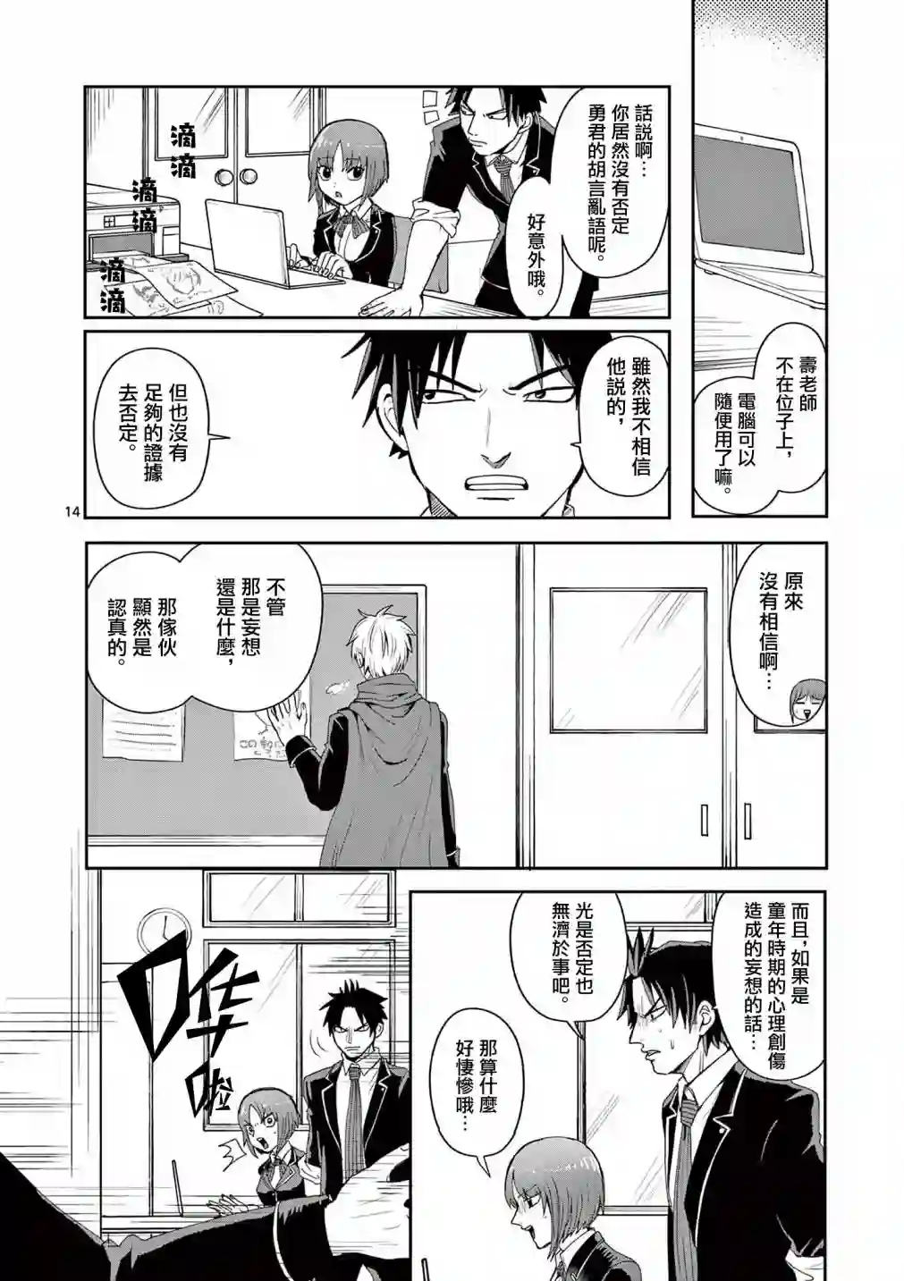 勇者难道还会违反校规?第03话