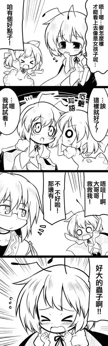 futa四格短篇03