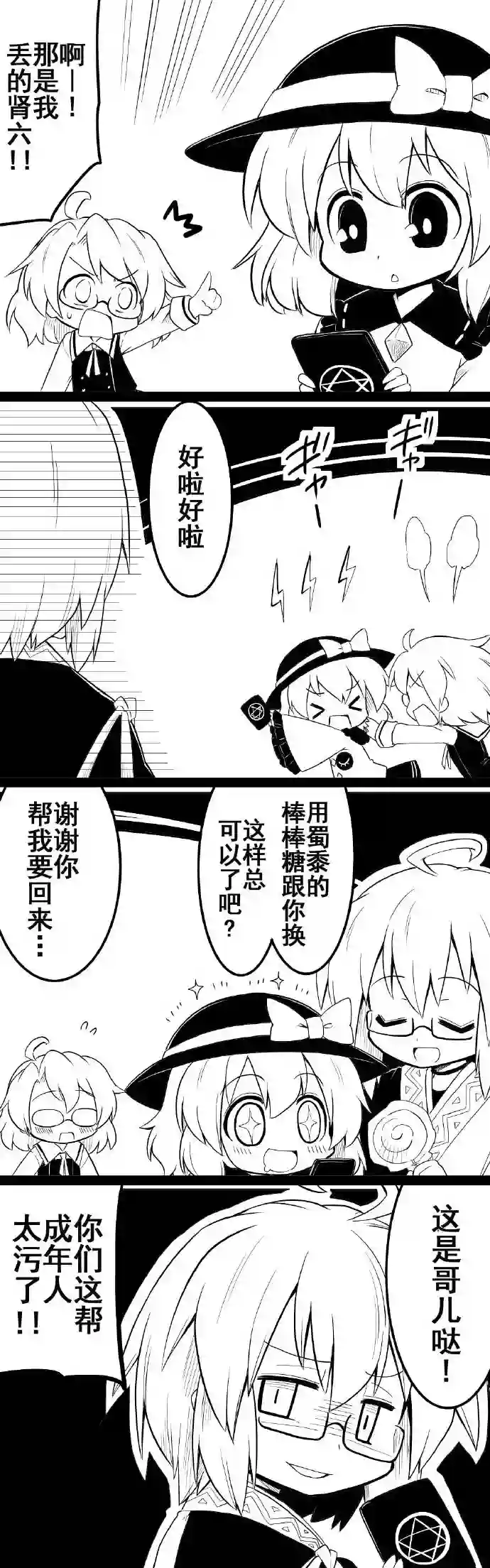 futa四格短篇14