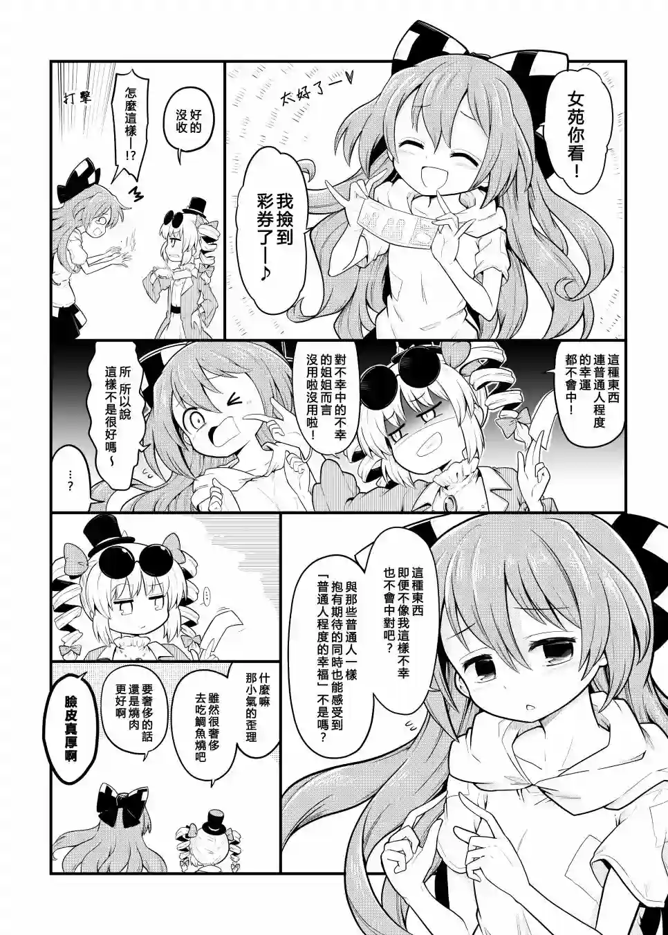 futa四格短篇20
