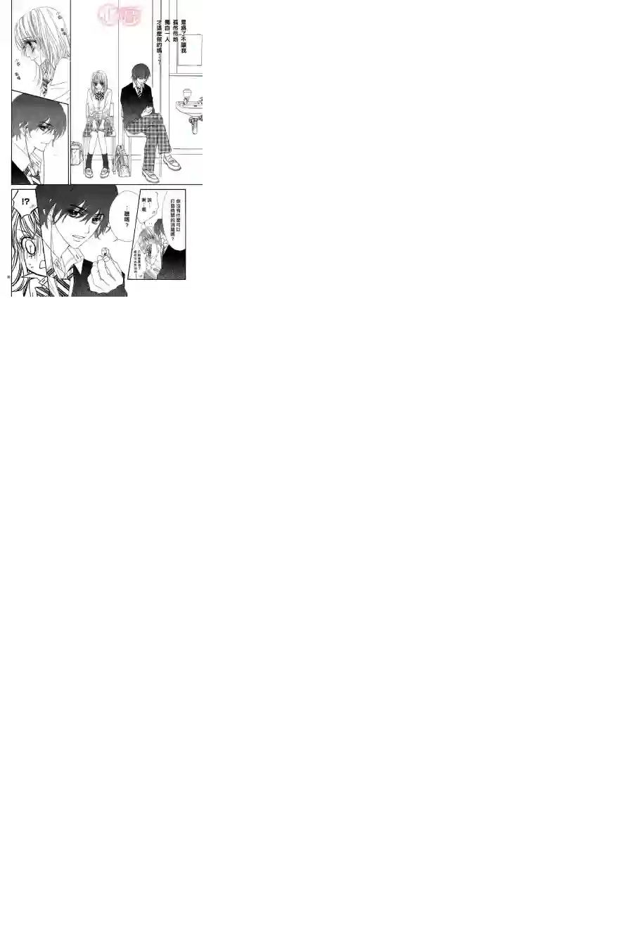 泡恋第03话
