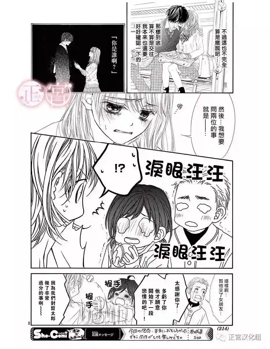 泡恋第08话