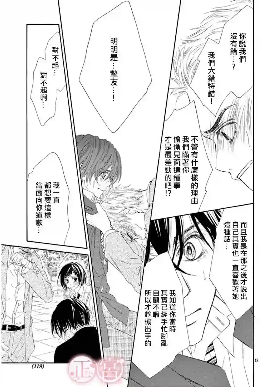 泡恋第13话