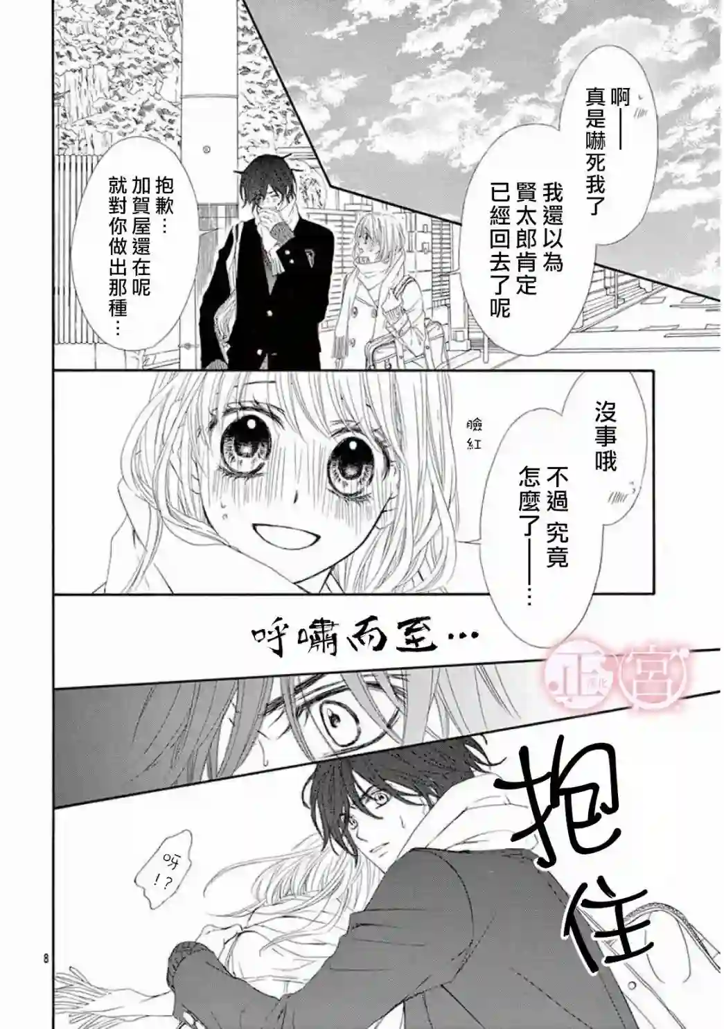 泡恋第19话