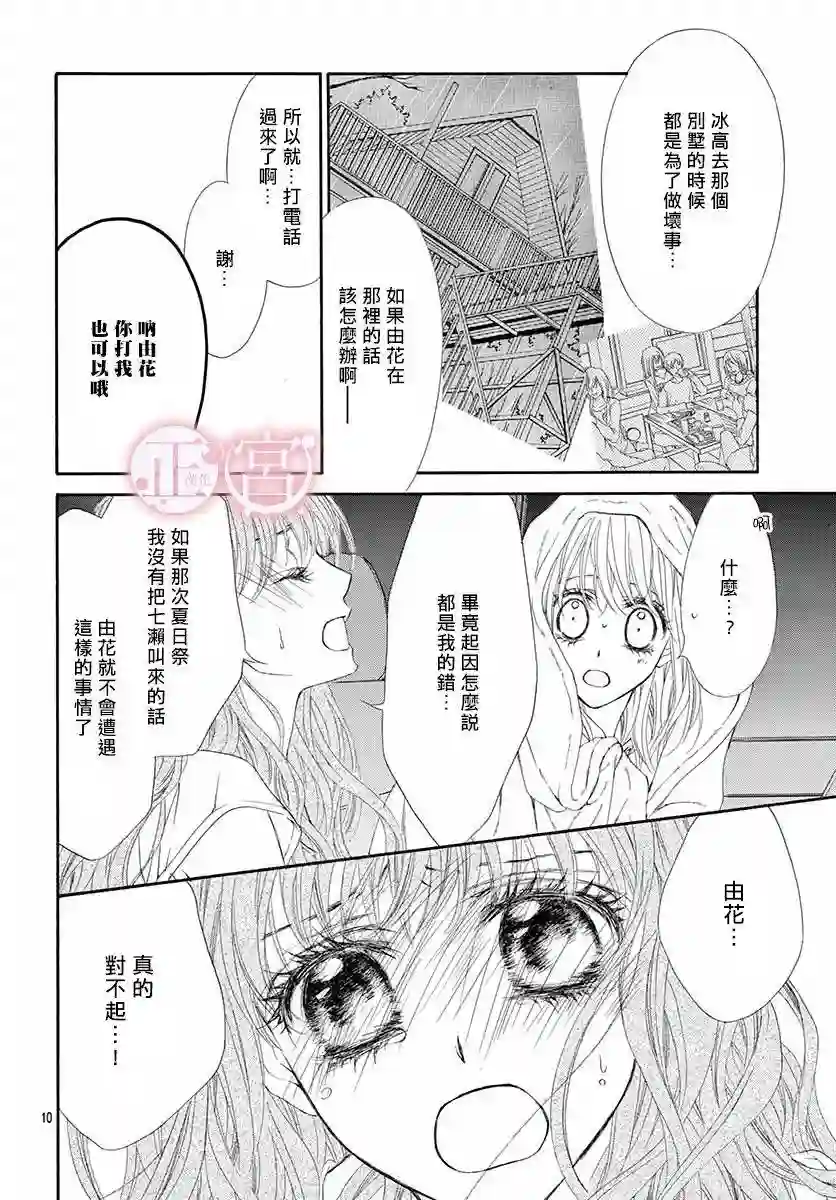 泡恋第22话