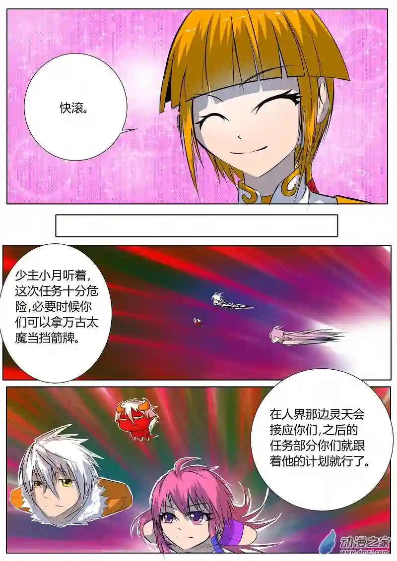 影灵纪第05华 盘古大帝