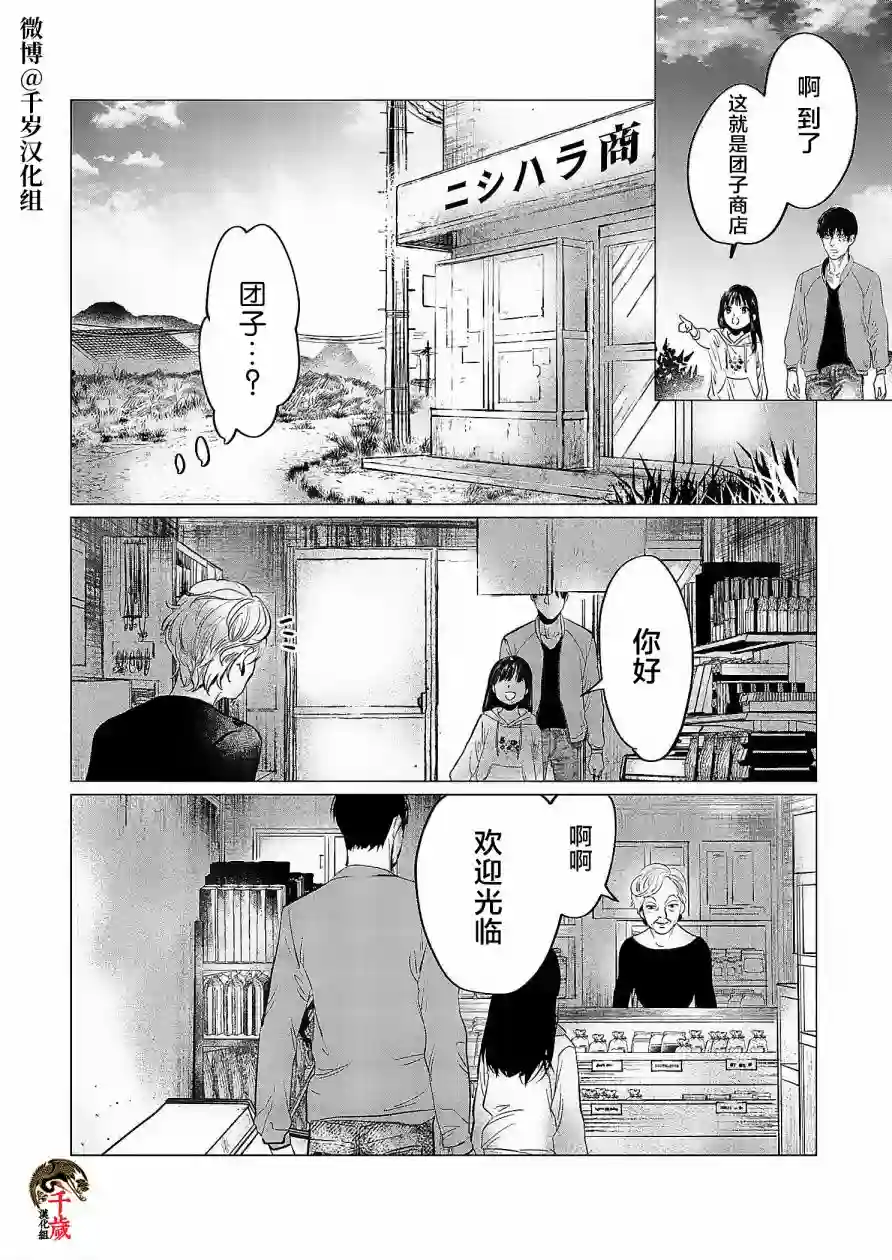 还不清的背叛第01话