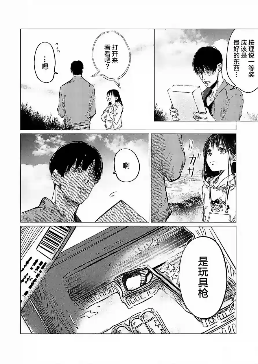还不清的背叛第01话