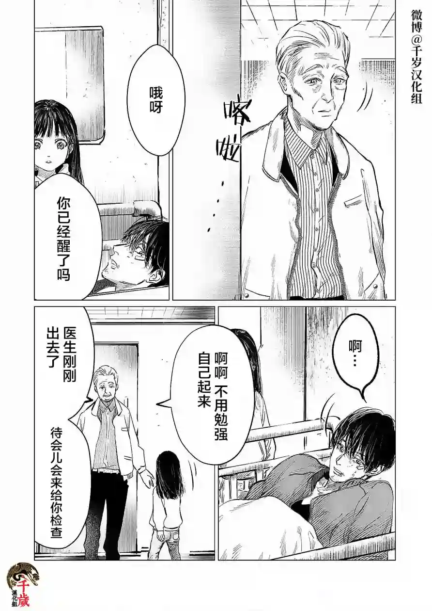 还不清的背叛第01话