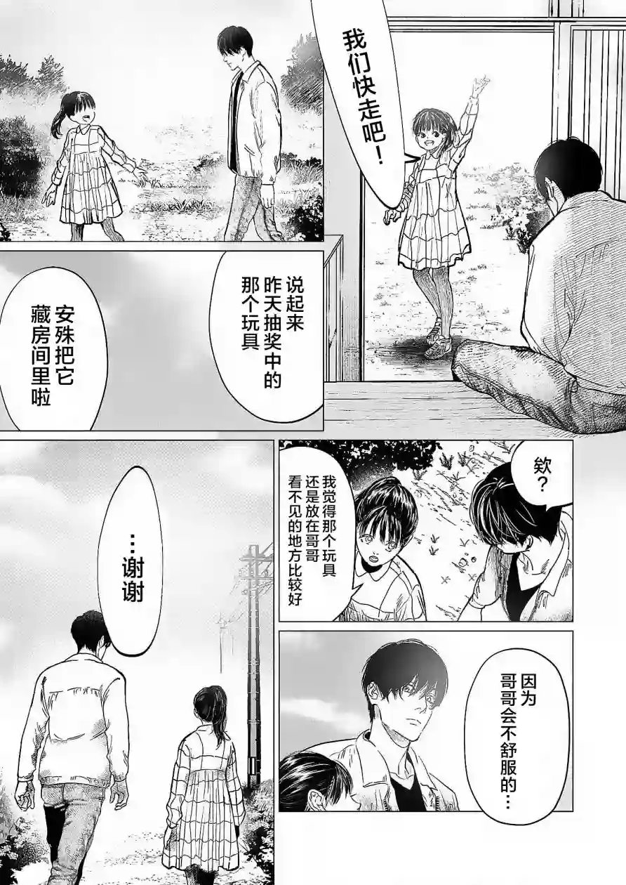 还不清的背叛第02话