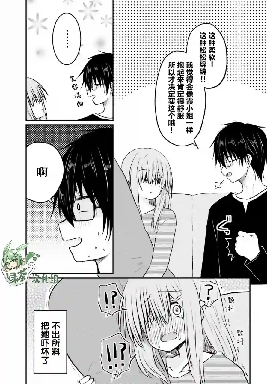 与娇羞新妻的新婚生活开始了第03话