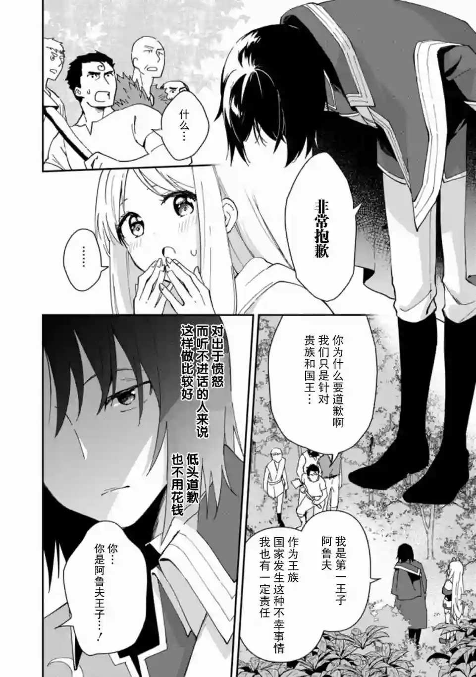 贫穷国家的黑字改革第02话