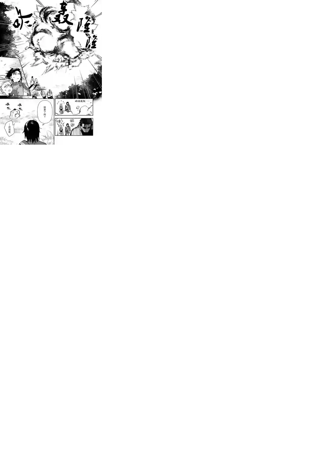 贫穷国家的黑字改革第03话