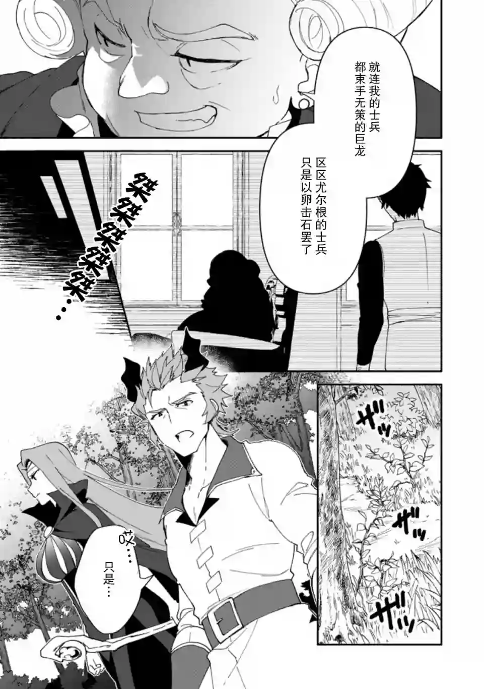 贫穷国家的黑字改革第07话