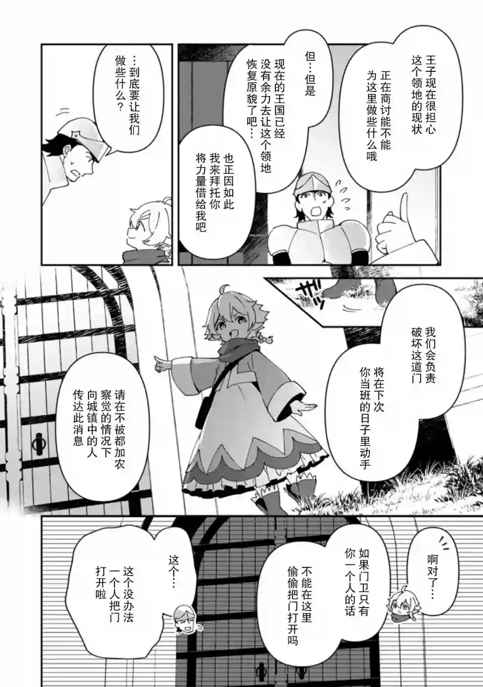 贫穷国家的黑字改革第07话