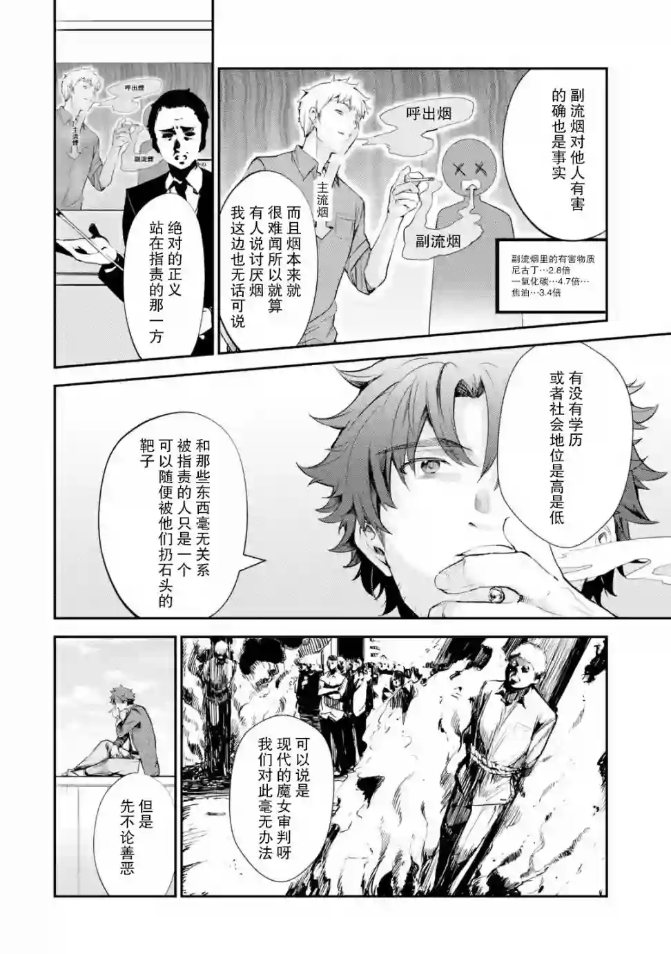 千岁君在波子汽水瓶中第1.4话