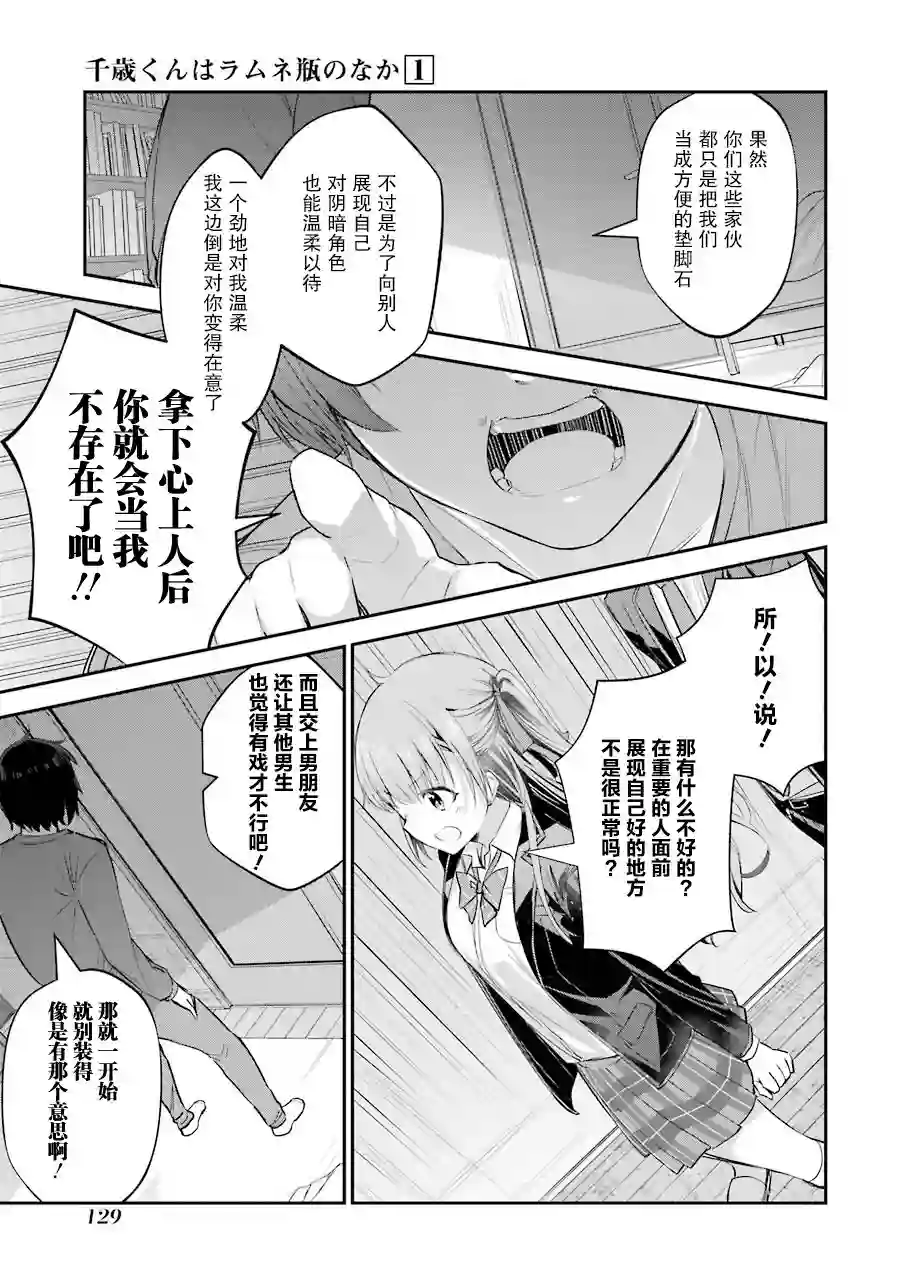 千岁君在波子汽水瓶中第03话