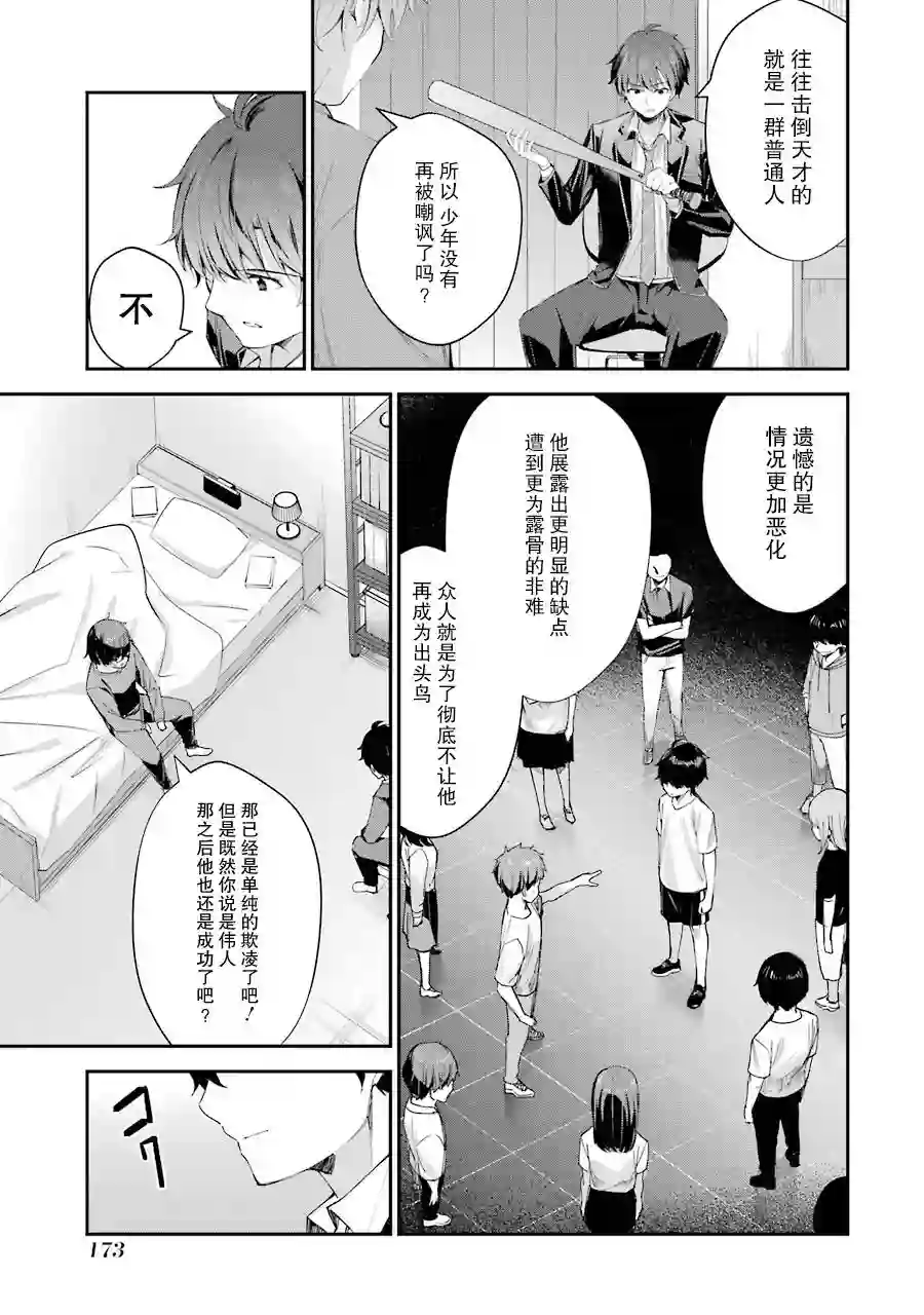 千岁君在波子汽水瓶中第04话