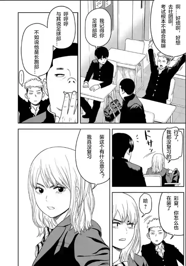 教室自爆同好会第01话