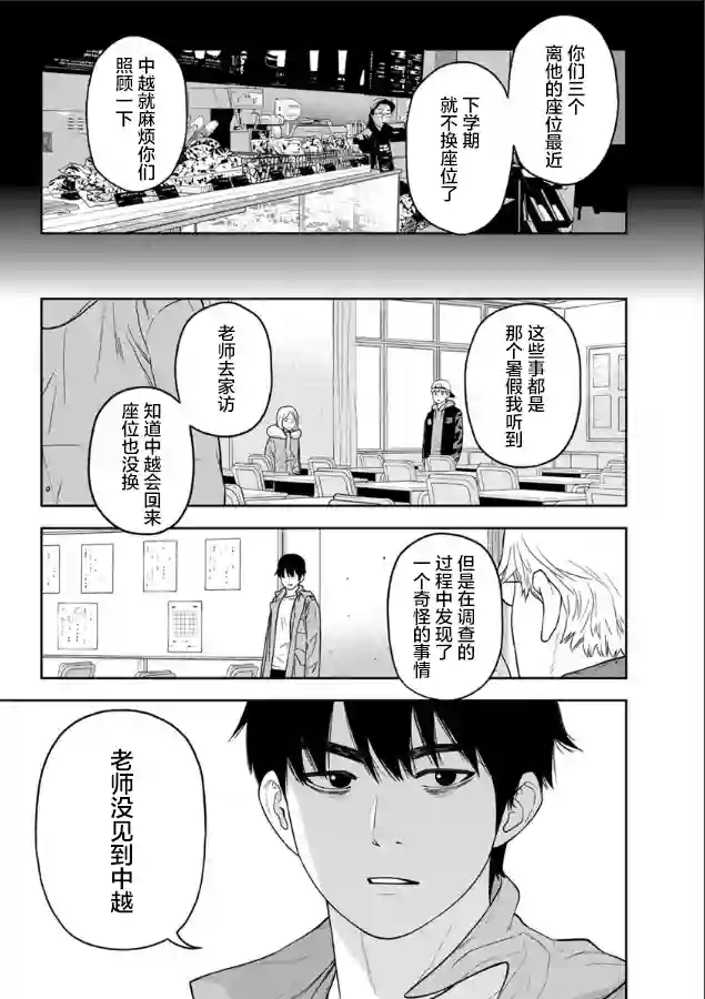 教室自爆同好会第03话