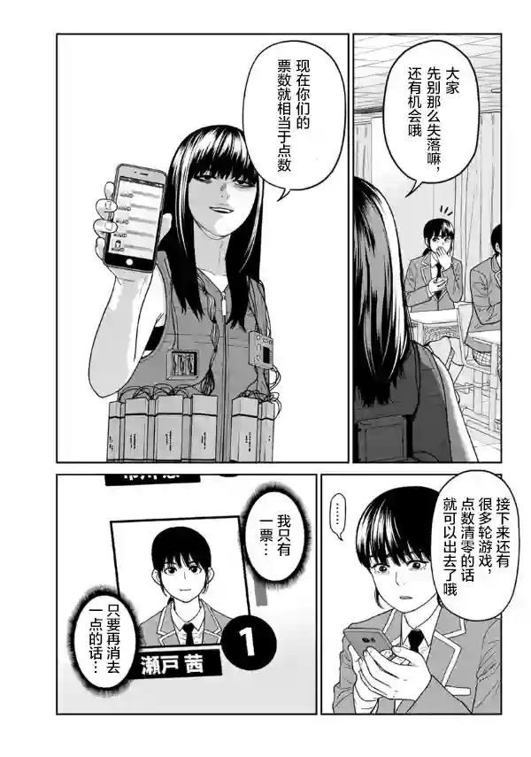 教室自爆同好会第04话