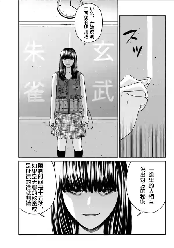教室自爆同好会第04话