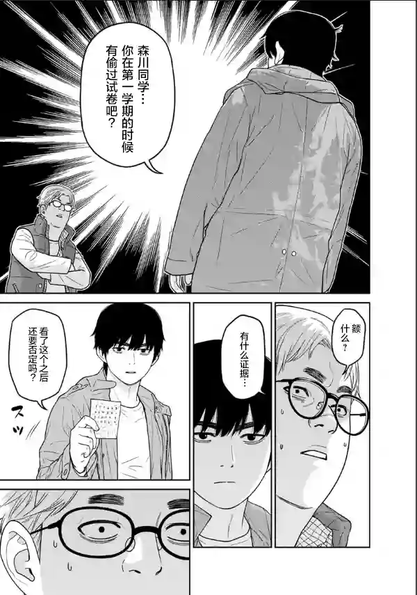 教室自爆同好会第04话