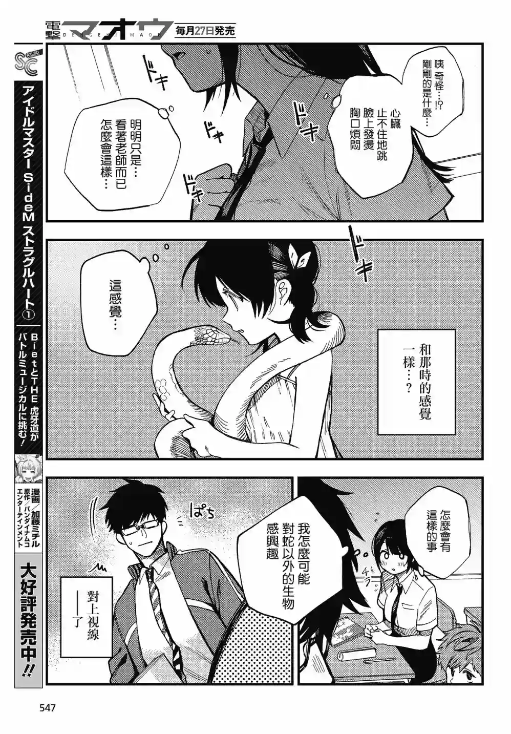 想要老师蛇了，就要紧抓不放!第01话