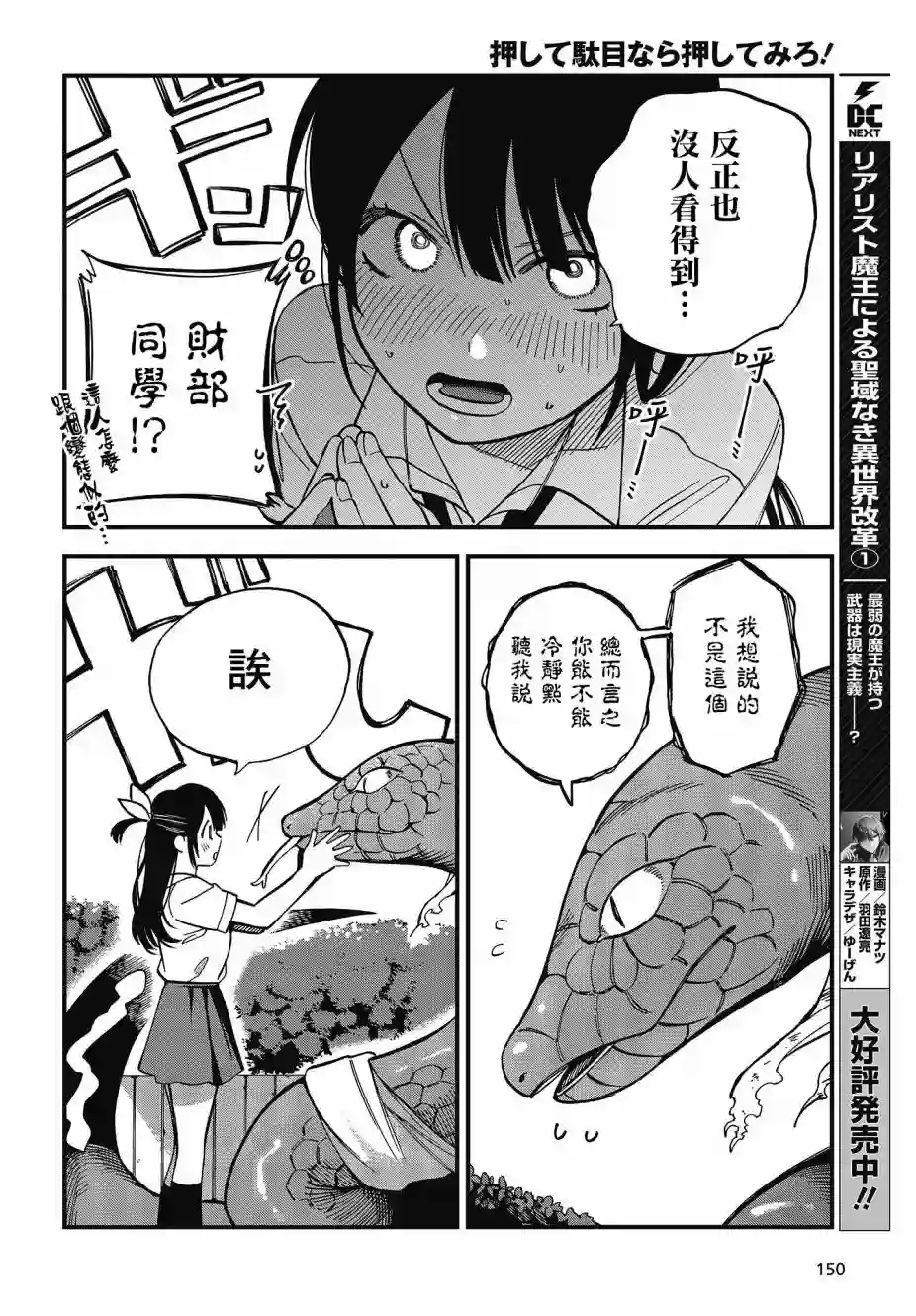 想要老师蛇了，就要紧抓不放!第02话