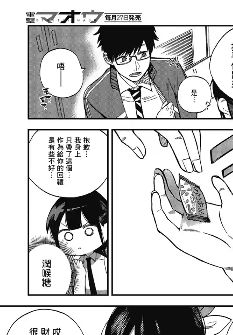 想要老师蛇了，就要紧抓不放!第03话