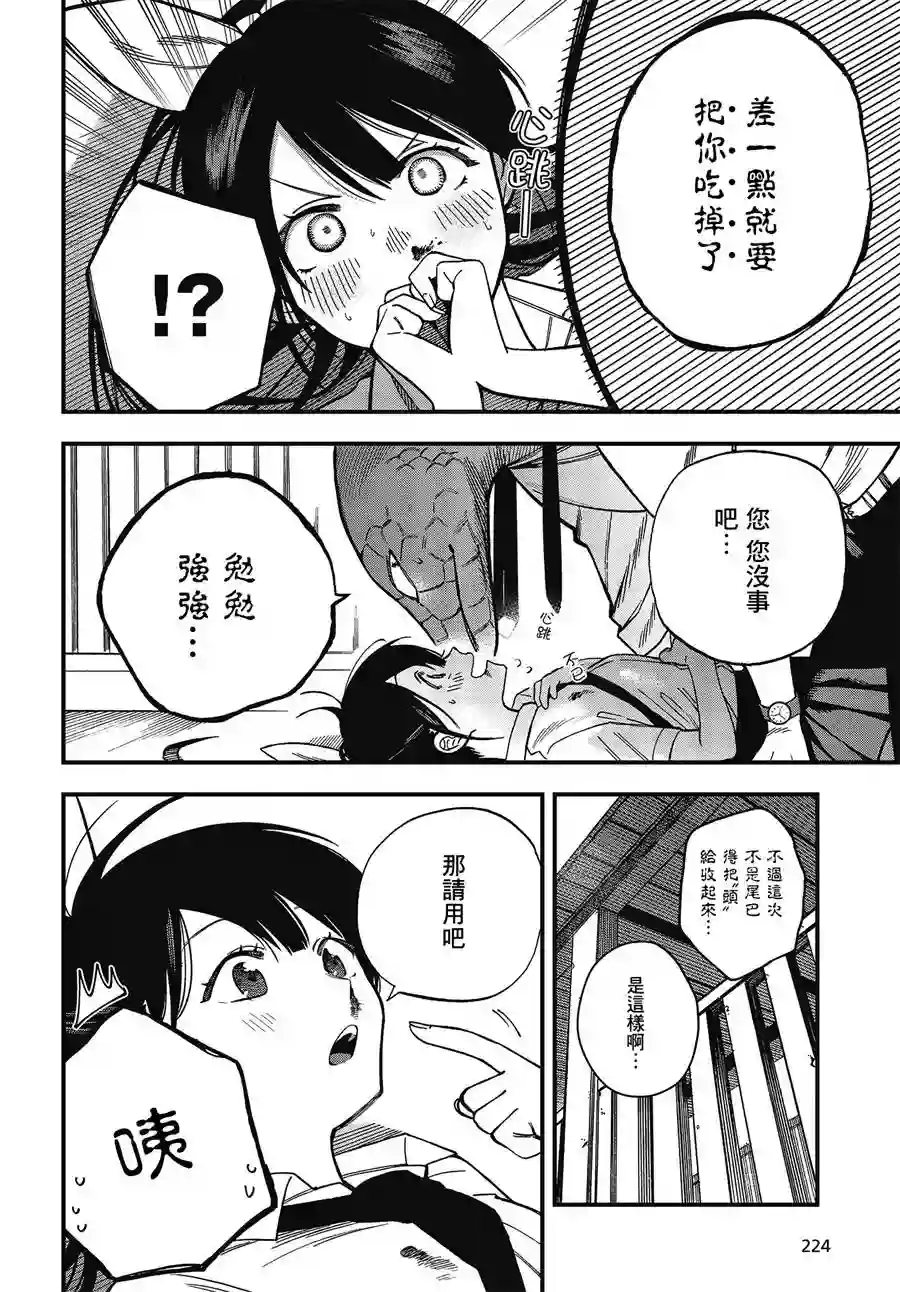 想要老师蛇了，就要紧抓不放!第04话