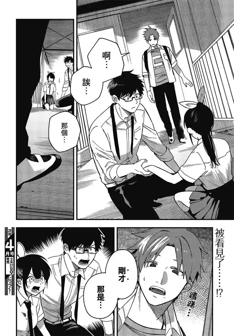 想要老师蛇了，就要紧抓不放!第04话