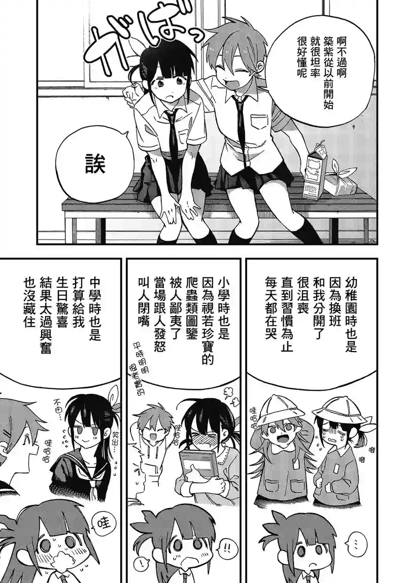 想要老师蛇了，就要紧抓不放!第06话