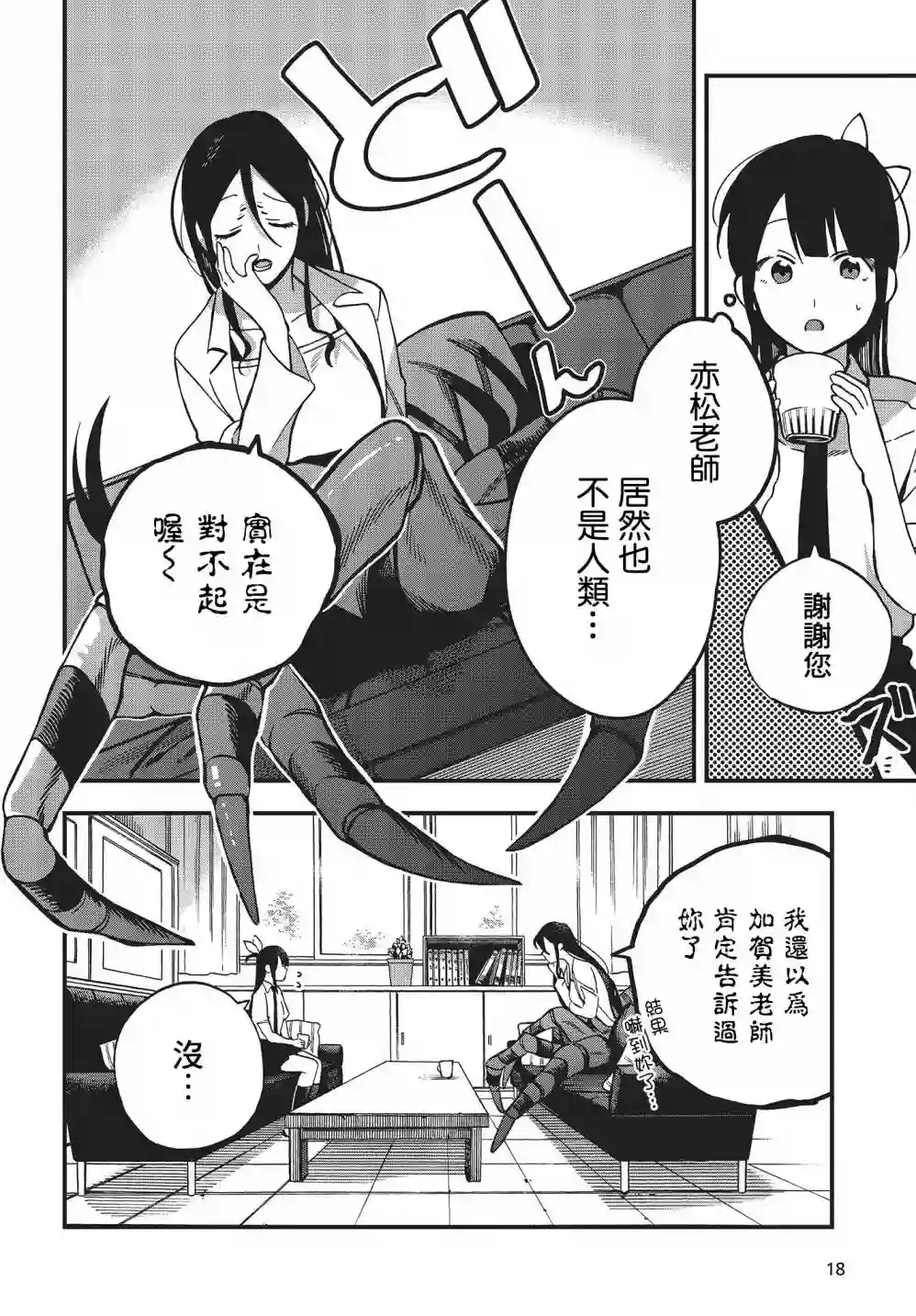 想要老师蛇了，就要紧抓不放!第07话